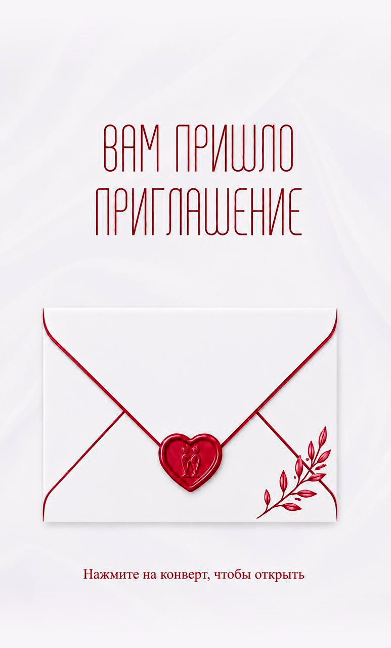 Нажмите для запуска